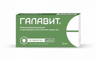Галавит таб. лингв. 25мг №10